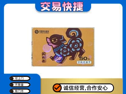 漳州龙海市购物卡回收移动卡.jpg