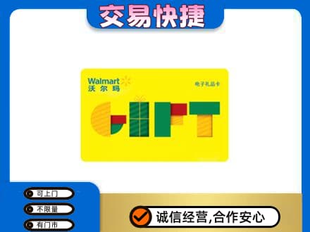 漳州龙海市购物卡回收沃尔玛电子卡.jpg