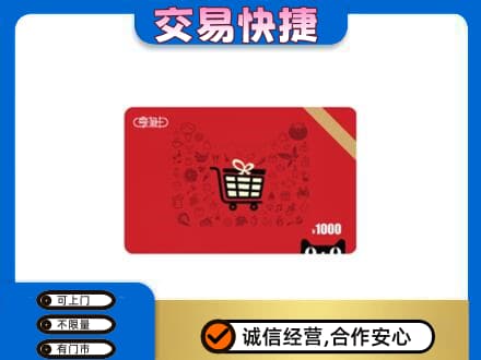 漳州龙海市购物卡回收享淘卡.jpg