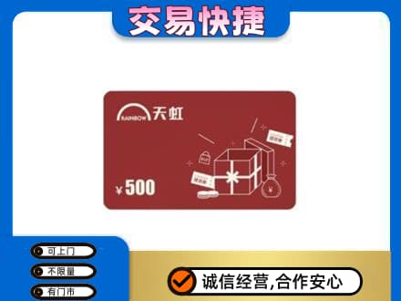 漳州龙海市购物卡回收天虹卡.jpg