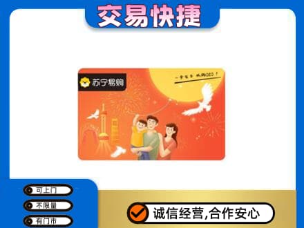 漳州龙海市购物卡回收苏宁易购卡.jpg