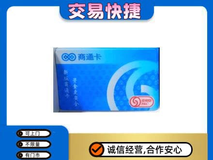 漳州龙海市购物卡回收商通卡.jpg