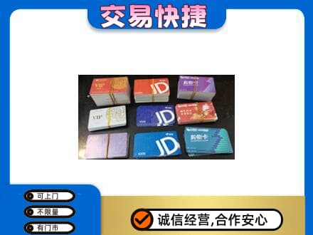 漳州龙海市购物卡回收商超卡.jpg