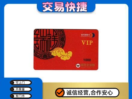 漳州龙海市购物卡回收瑞祥商联卡.jpg
