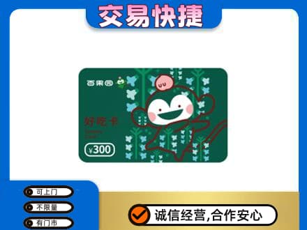 漳州龙海市购物卡回收百果园卡.jpg