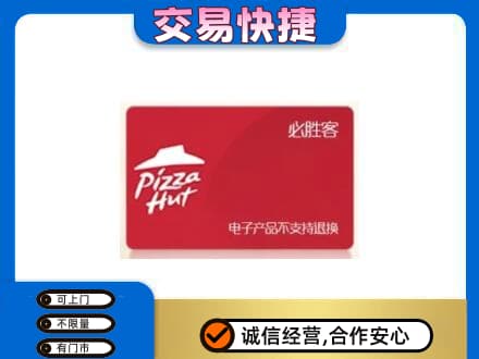 漳州龙海市购物卡回收必胜客卡.jpg