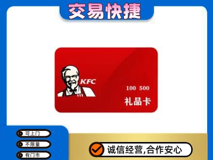 漳州龙海市购物卡回收肯德基卡.jpg