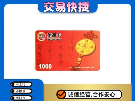 漳州龙海市购物卡回收美通卡.jpg