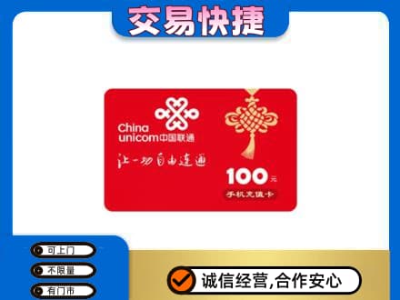 漳州龙海市购物卡回收联通卡.jpg