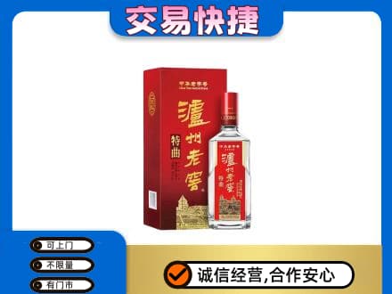 漳州龙海市名酒回收泸州老窖.jpg