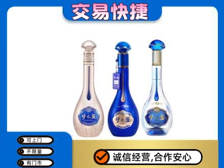 漳州龙海市名酒回收梦之蓝系列.jpg