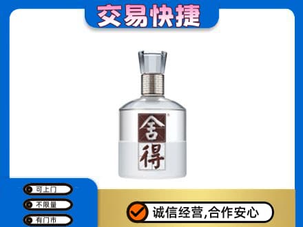 漳州龙海市名酒回收舍得.jpg