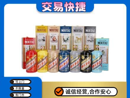 漳州龙海市茅台回收生肖茅台.jpg
