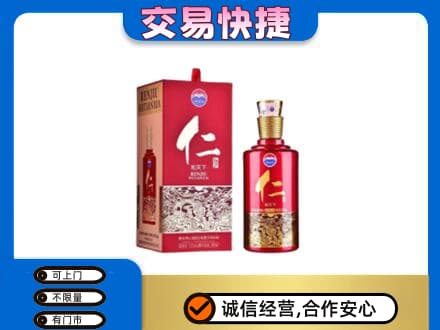 漳州龙海市茅台回收仁酒.jpg